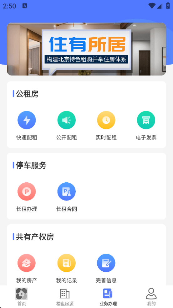 北京保障房下载官方版app 北京保障房下载官方版app