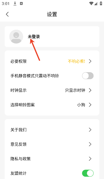 起床闹钟提醒大师app免费版 起床闹钟提醒大师app免费版