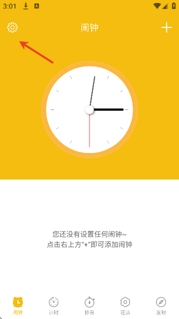 起床闹钟提醒大师app免费版 起床闹钟提醒大师app免费版