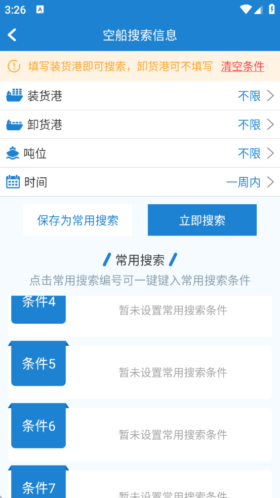 长江船运网手机免费版app 长江船运网手机免费版app