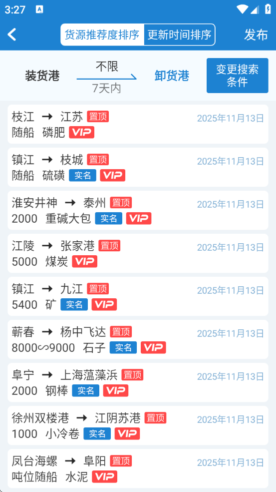 长江船运网手机免费版app 长江船运网手机免费版app