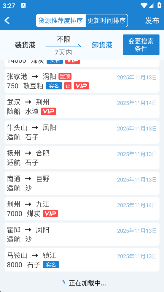 长江船运网手机免费版app 长江船运网手机免费版app