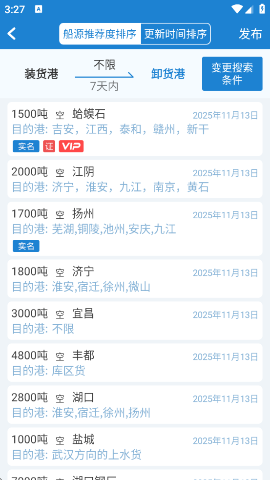 长江船运网手机免费版app 长江船运网手机免费版app