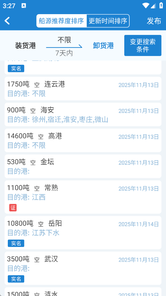 长江船运网手机免费版app 长江船运网手机免费版app