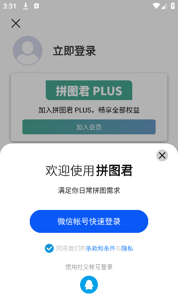拼图君下载官方正版 拼图君下载官方正版