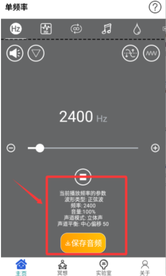 声音频率器app下载安装手机版 声音频率器app下载安装手机版