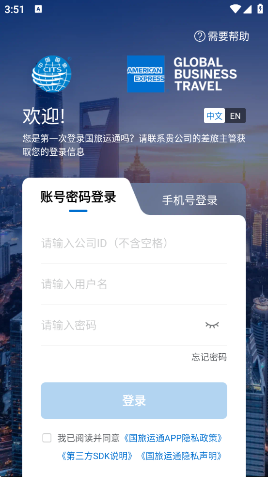 国旅运通软件下载安装 国旅运通软件下载安装