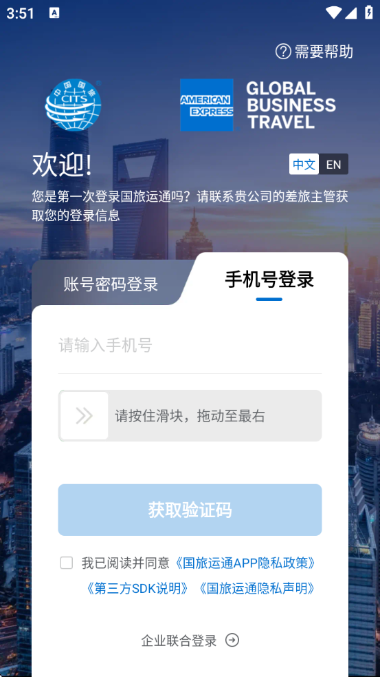 国旅运通软件下载安装 国旅运通软件下载安装