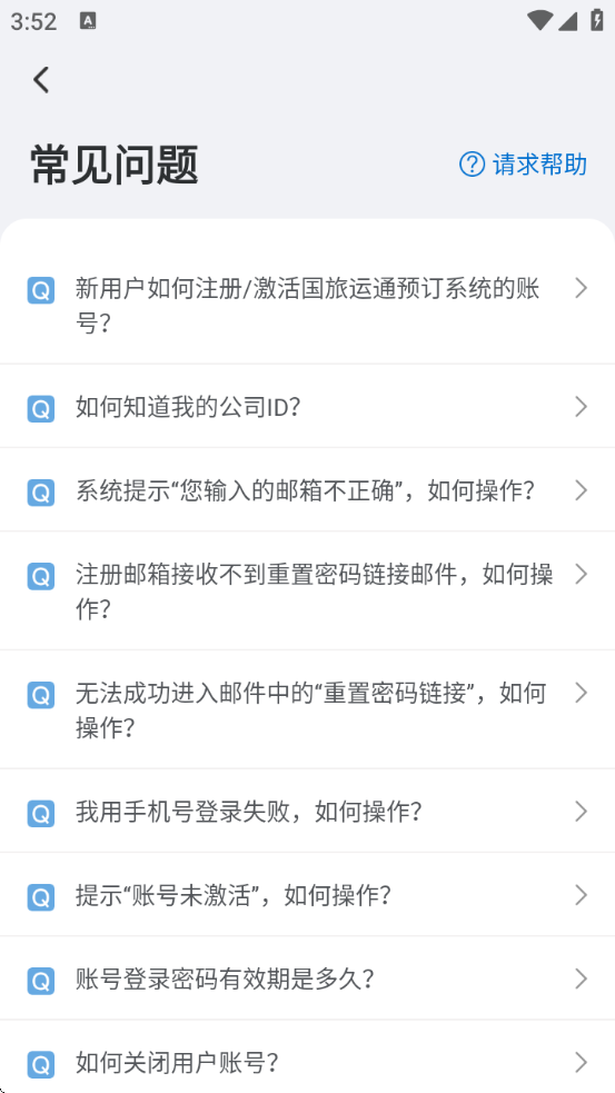 国旅运通软件下载安装 国旅运通软件下载安装