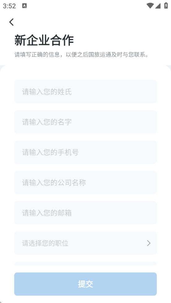 国旅运通软件下载安装 国旅运通软件下载安装