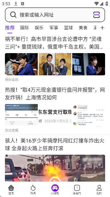 微米浏览器下载安装手机版 微米浏览器下载安装手机版