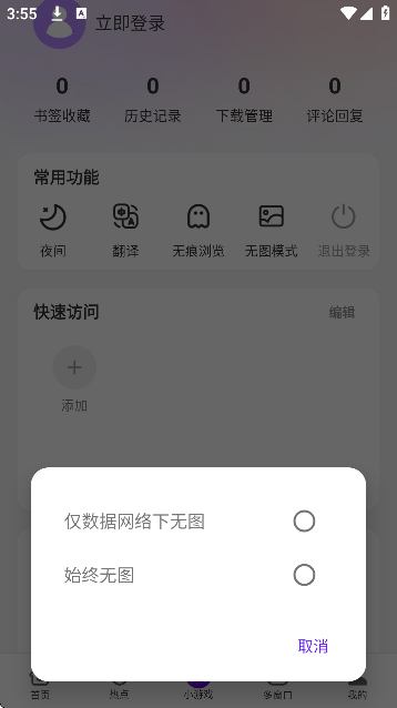 微米浏览器下载安装手机版 微米浏览器下载安装手机版