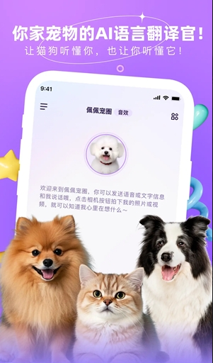 佩佩宠圈手机版下载 佩佩宠圈手机版下载