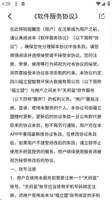 天府蓝软件下载安卓版 天府蓝软件下载安卓版