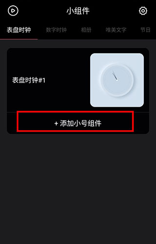 时钟小组件手机版下载 时钟小组件手机版下载