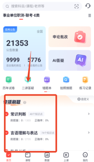 高途公考app手机版下载 高途公考app手机版下载