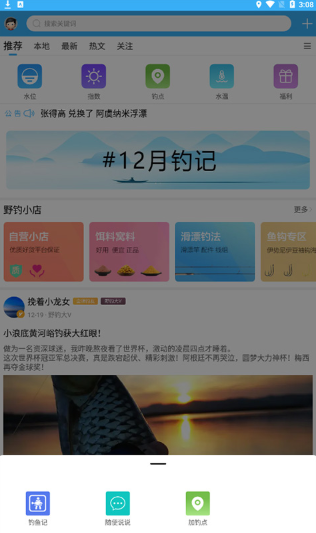 野钓之家官方正版下载2025 野钓之家官方正版下载2025