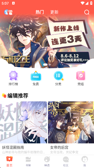 漫画堆官方app 漫画堆官方app