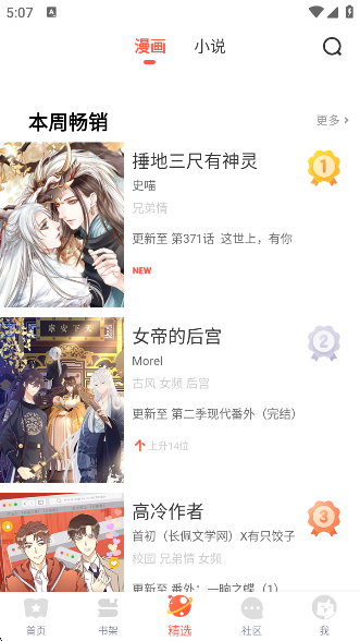 漫画堆官方app 漫画堆官方app