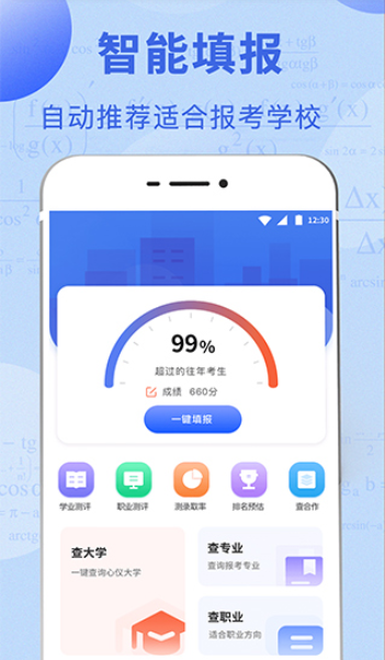 智能中高考app手机版下载 智能中高考app手机版下载