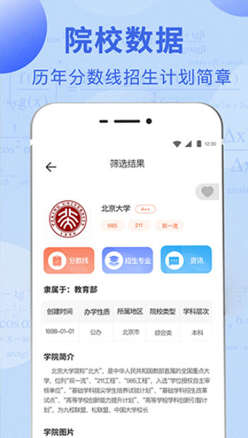 智能中高考app手机版下载 智能中高考app手机版下载