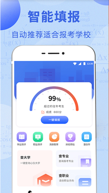 智能中高考app手机版下载 智能中高考app手机版下载