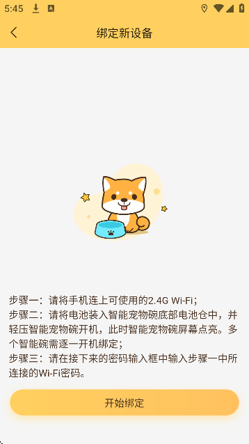 陪彼宠物软件免费版 陪彼宠物软件免费版