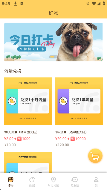 陪彼宠物软件免费版 陪彼宠物软件免费版