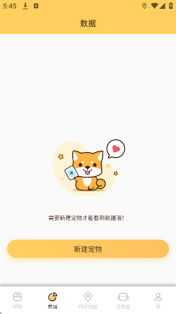 陪彼宠物软件免费版 陪彼宠物软件免费版