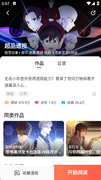 iComic漫画app下载 iComic漫画app下载