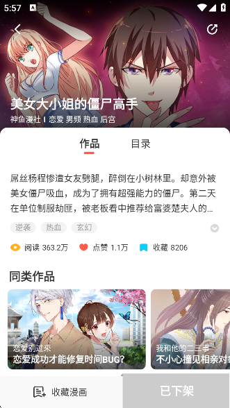 iComic漫画app下载 iComic漫画app下载