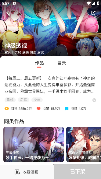 iComic漫画app下载 iComic漫画app下载