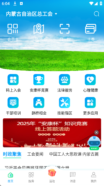 北疆工惠免费下载安卓版 北疆工惠免费下载安卓版