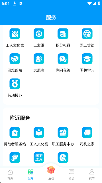 北疆工惠免费下载安卓版 北疆工惠免费下载安卓版