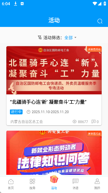 北疆工惠免费下载安卓版 北疆工惠免费下载安卓版