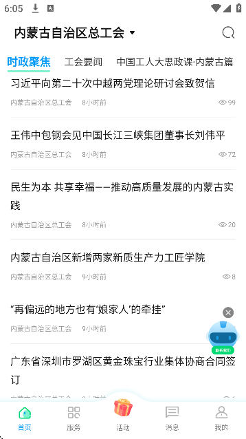 北疆工惠免费下载安卓版 北疆工惠免费下载安卓版