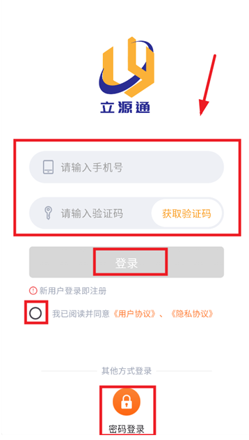 立源通最新版下载 立源通最新版下载
