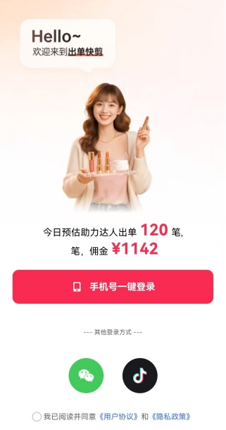 出单快剪最新版下载 出单快剪最新版下载