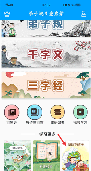 弟子规儿童启蒙软件下载手机版 弟子规儿童启蒙软件下载手机版