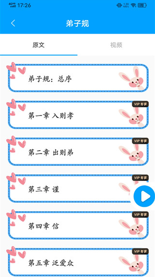 弟子规儿童启蒙软件下载手机版 弟子规儿童启蒙软件下载手机版