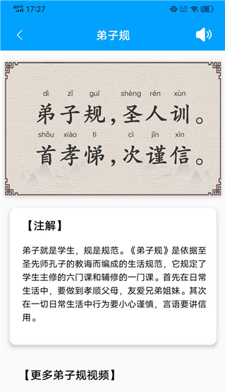 弟子规儿童启蒙软件下载手机版 弟子规儿童启蒙软件下载手机版