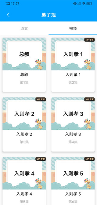 弟子规儿童启蒙软件下载手机版 弟子规儿童启蒙软件下载手机版