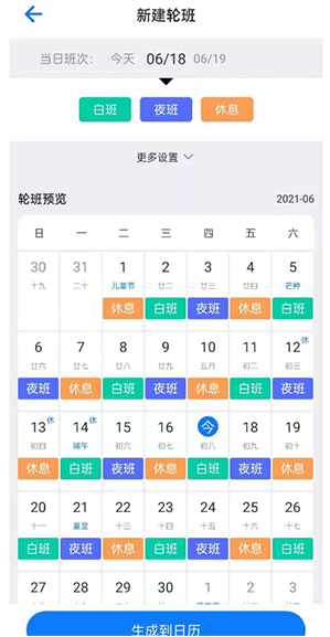 排班助手下载安卓版 排班助手下载安卓版
