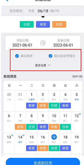 排班助手下载安卓版 排班助手下载安卓版