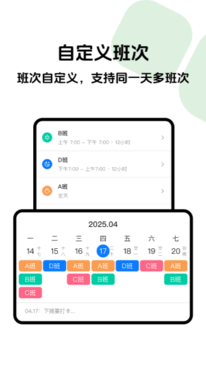 排班助手下载安卓版 排班助手下载安卓版