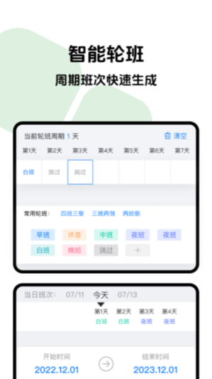 排班助手下载安卓版 排班助手下载安卓版