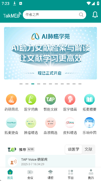 talkmed安卓下载免费版 talkmed安卓下载免费版