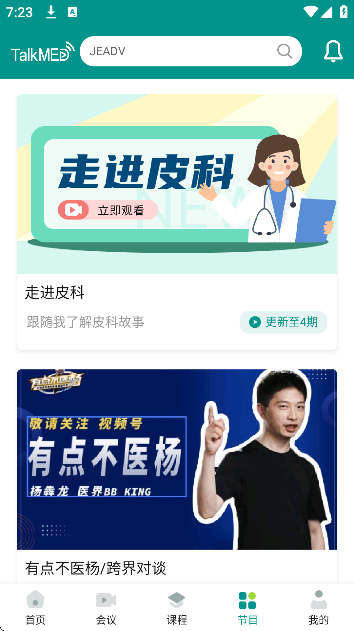 talkmed安卓下载免费版 talkmed安卓下载免费版