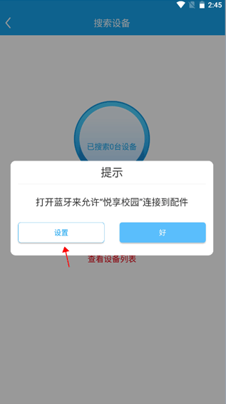 悦享校园免费版app 悦享校园免费版app