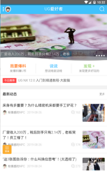 ug爱好者app下载 ug爱好者app下载